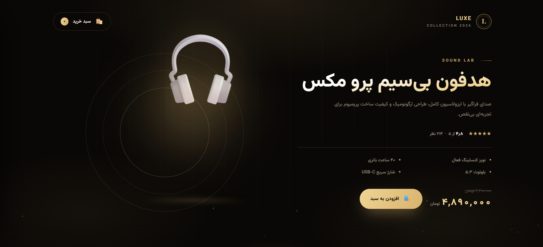 شوروم محصولات لوکس - Luxury Showroom